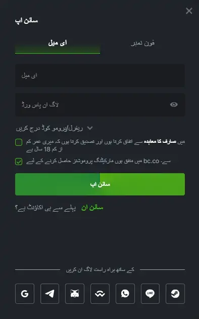 Registration in BC Game by email