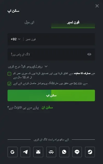 Registration in BC Game by phone number